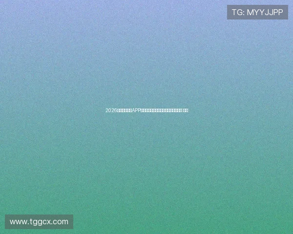 2026热门足球直播APP推荐高清流畅免费看全球赛事平台指南 ⚽📱