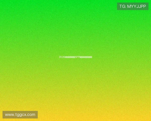 2026最新免费体育直播APP大全推荐下载安装指南