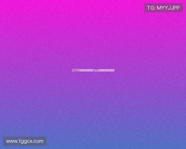 2026年最新免费体育直播App排行榜推荐及使用指南